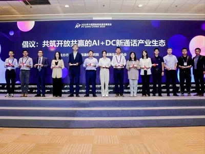 量势而起，生态共盛，责筑未来——第三届新通话产业发展研讨会成功举办，智能网络设备引领新浪潮